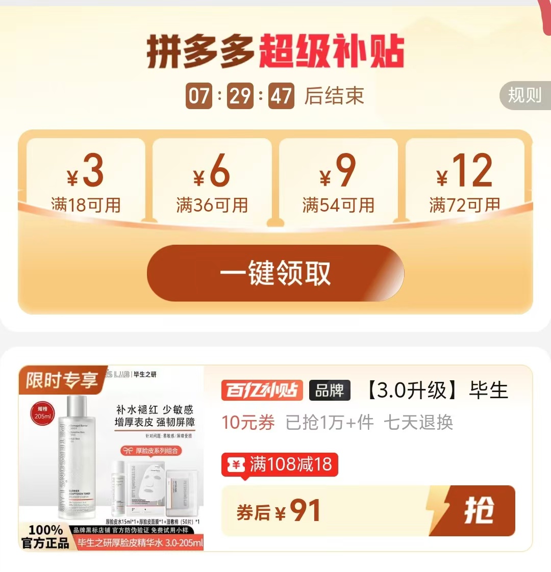 毕生之研厚脸皮精华水3.0 220ml正装+赠面膜/片 91元 - 线报酷
