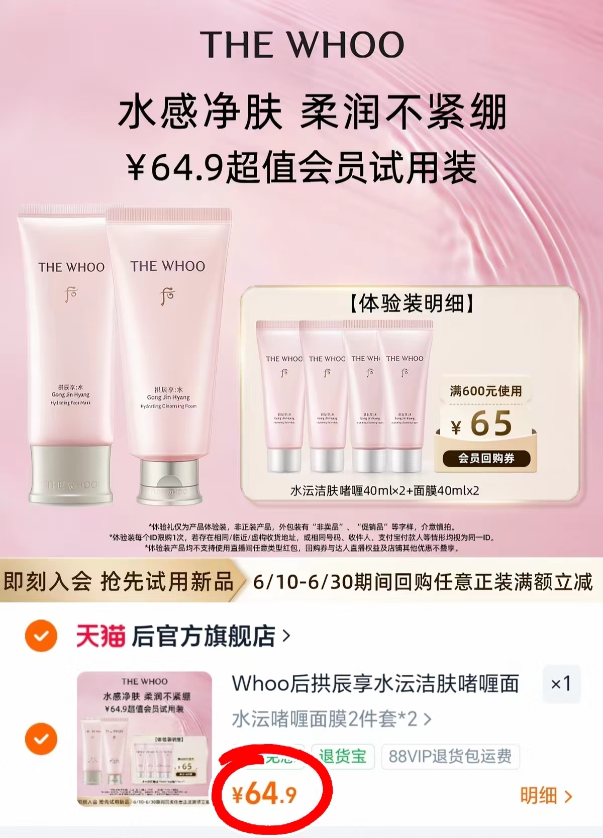 后拱辰享啫喱面膜2件套洁面40ml*2+面膜40ml*2 64.9元 - 86线报