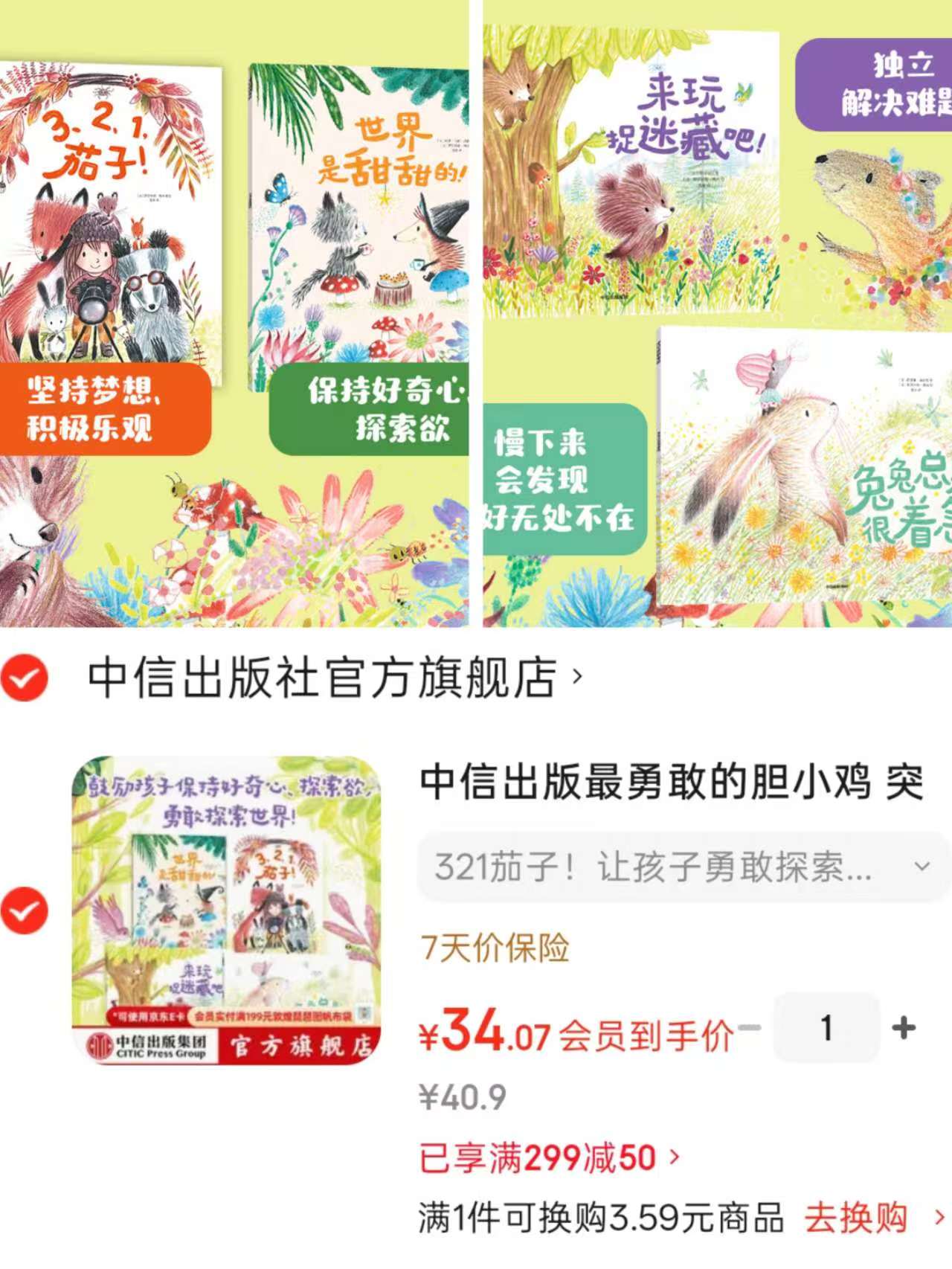 让孩子勇敢探索世界的绘本全4册 34元 - 线报酷 让孩子勇敢探索世界的绘本全4册 34元 - 线报酷