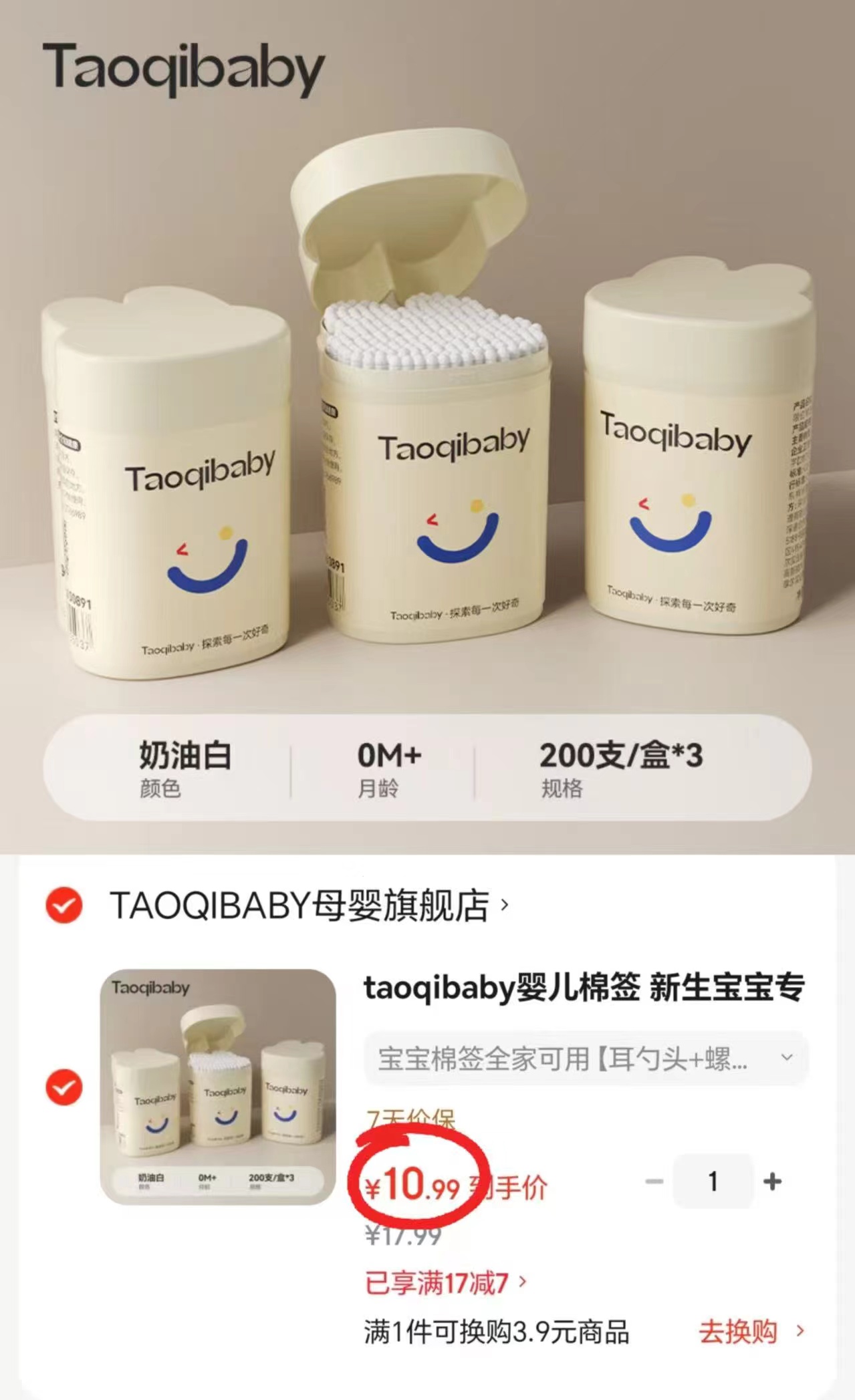 taoqibaby棉签200支拍1发3盒 10.9元 - 86线报