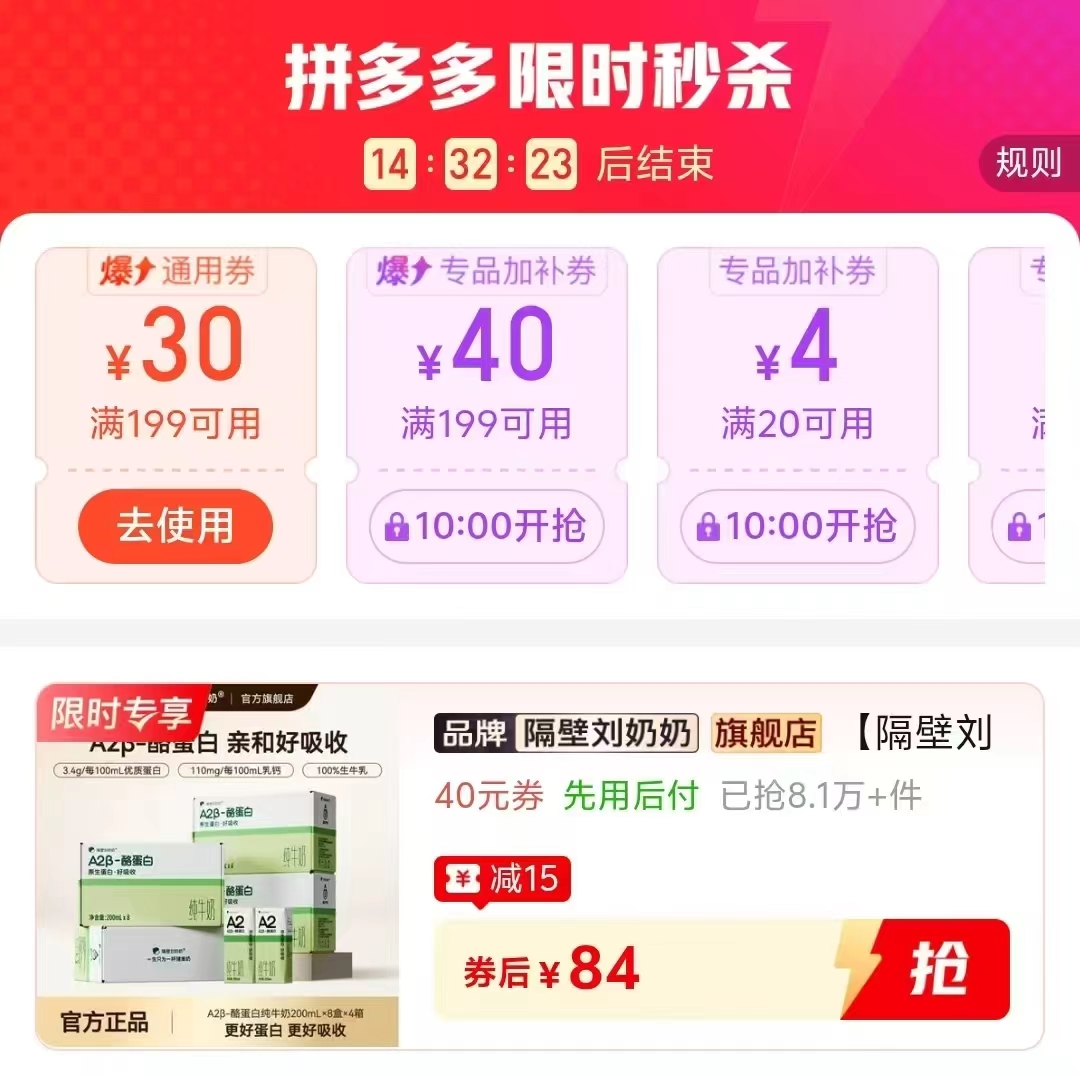 隔壁刘奶奶A2β纯牛奶拍1发32盒 84元 - 线报酷