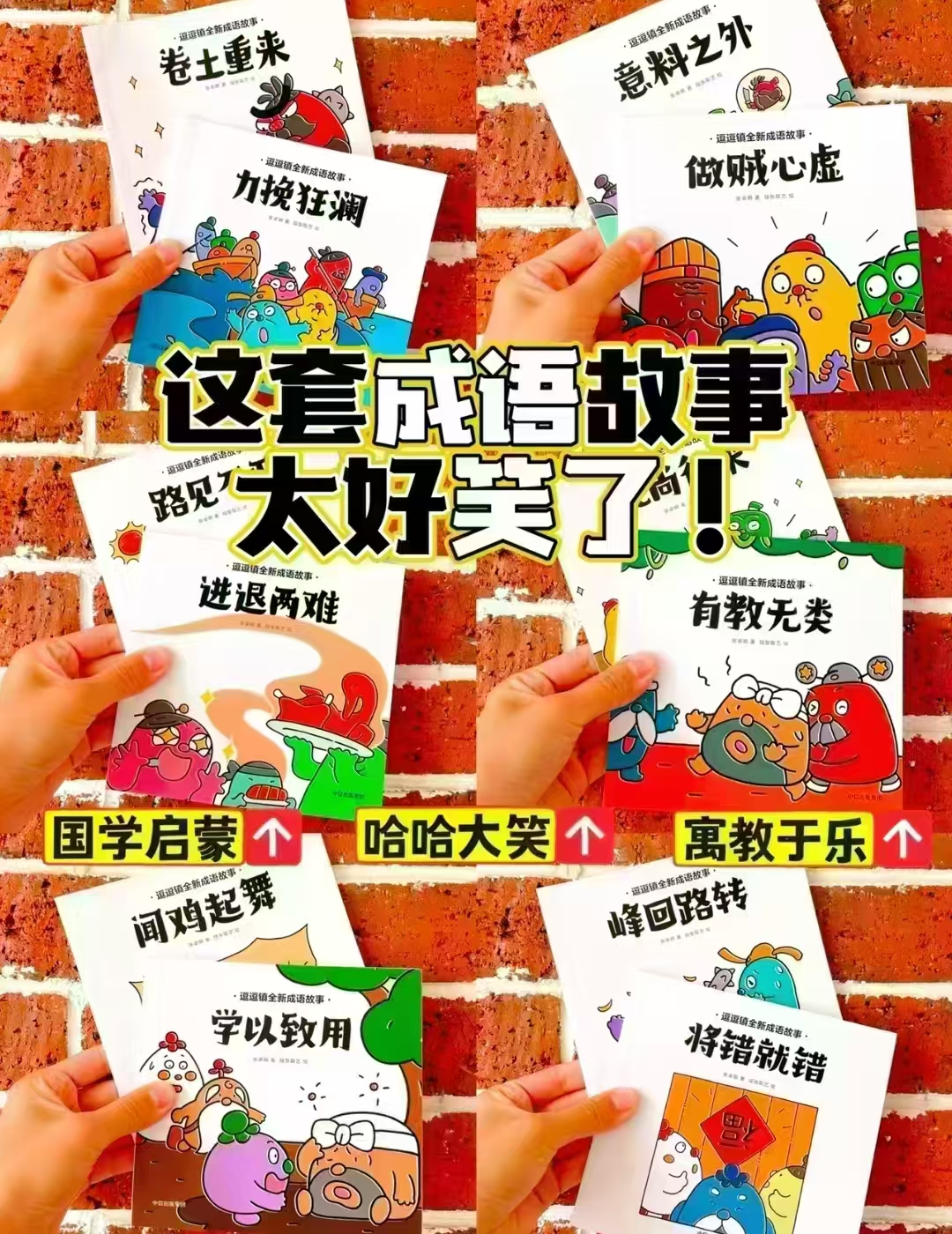 逗逗镇大诗人古诗词+全新成语故事套装56册 129.7元 - 86线报