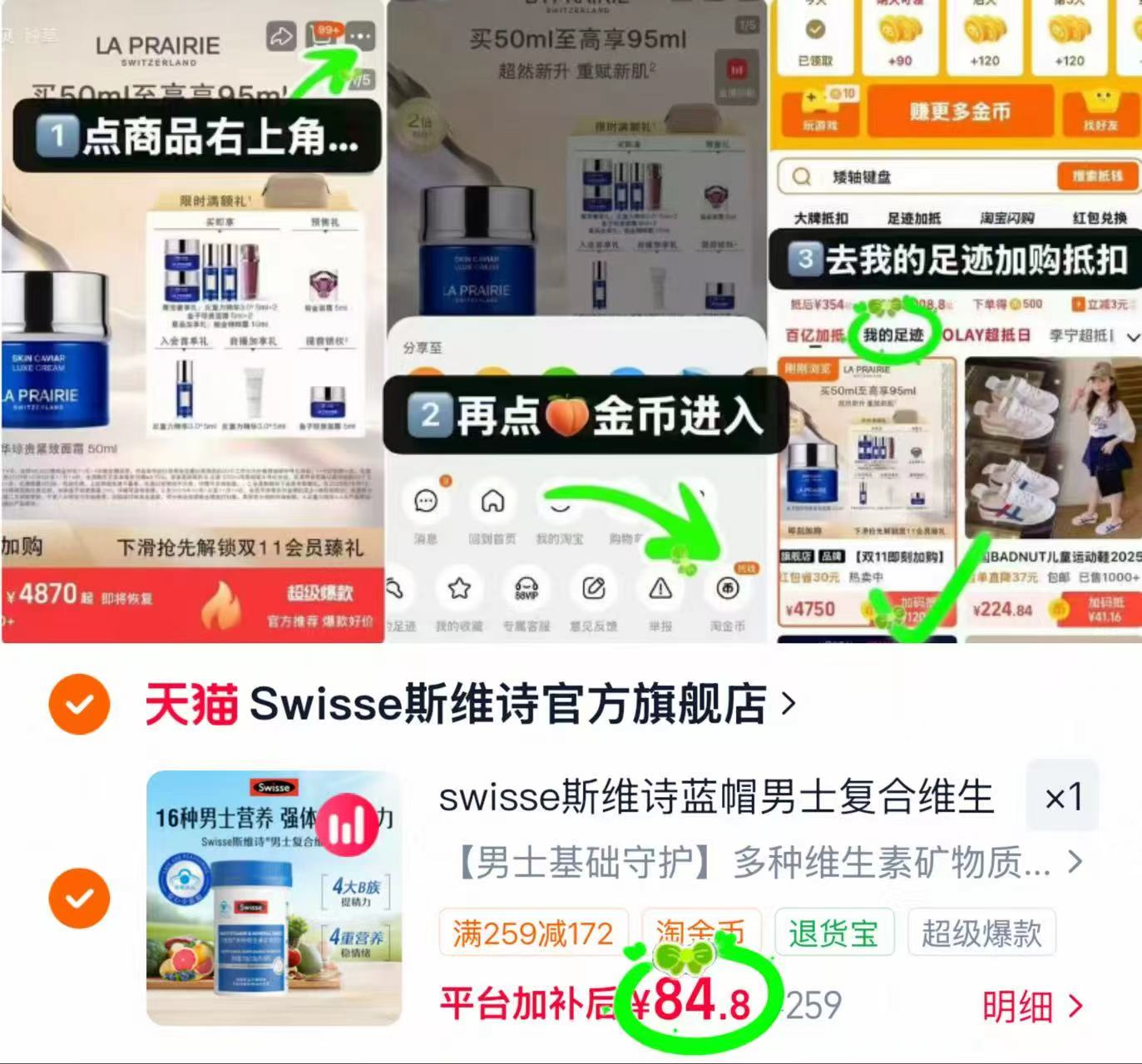 Swisse男士复合维生素90粒 84.8元 - 86线报 Swisse男士复合维生素90粒 84.8元 - 86线报