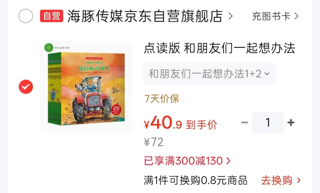 和朋友们一起想办法点读版1+2 40元 - 86线报