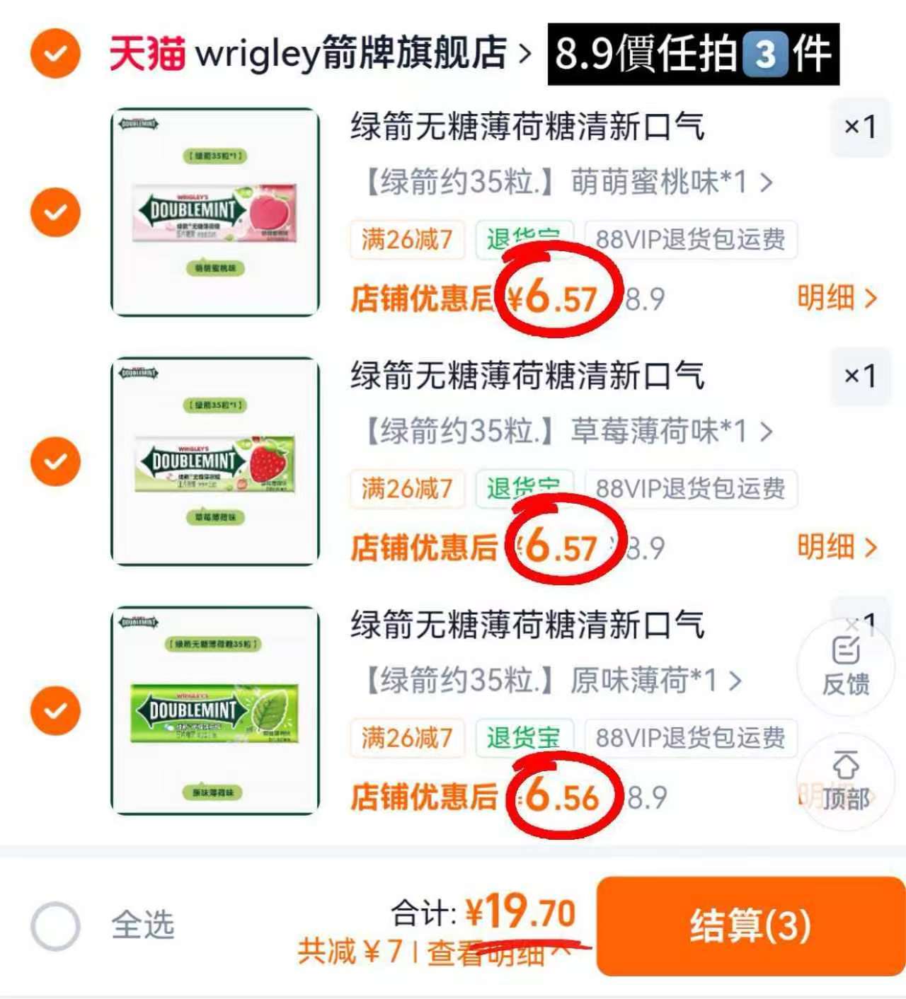 绿箭无糖薄荷糖35粒/瓶 6.5元,绿箭无糖薄荷糖任拍3件 8.9元 - 线报酷 绿箭无糖薄荷糖35粒/瓶 6.5元,绿箭无糖薄荷糖任拍3件 8.9元 - 线报酷