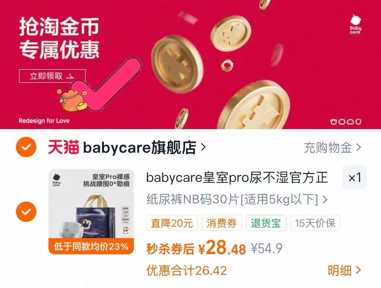 bbc皇室pro裸感纸尿裤Mini装 28元 - 线报酷