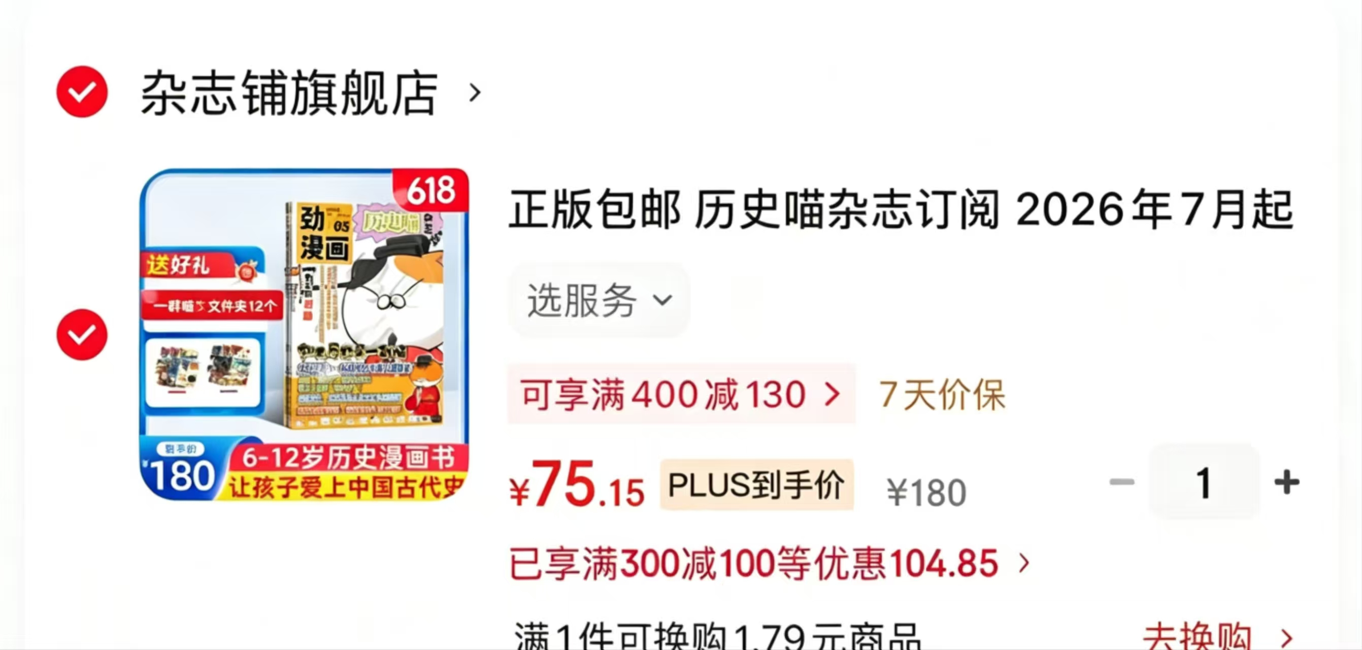 历史喵12个月订阅 75.1元 - 86线报