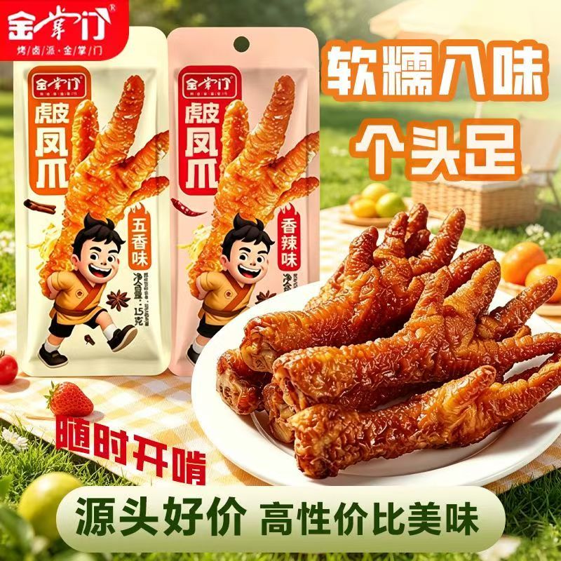 金掌门虎皮凤爪20包 16.9元 - 线报酷
