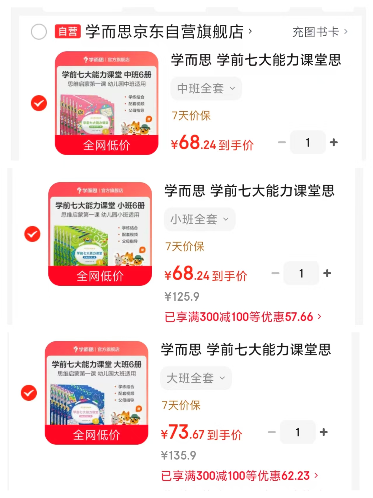 📚学而思学前七大能力课堂 ⭕️标.题下领300-100卷 - 86线报