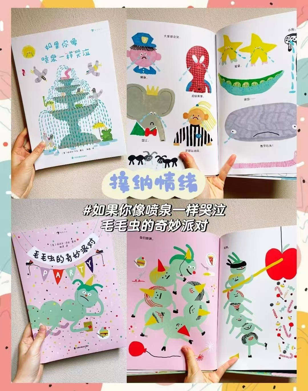 如果你像喷泉一样哭泣+毛毛虫的奇妙派对2册 41元 - 86线报