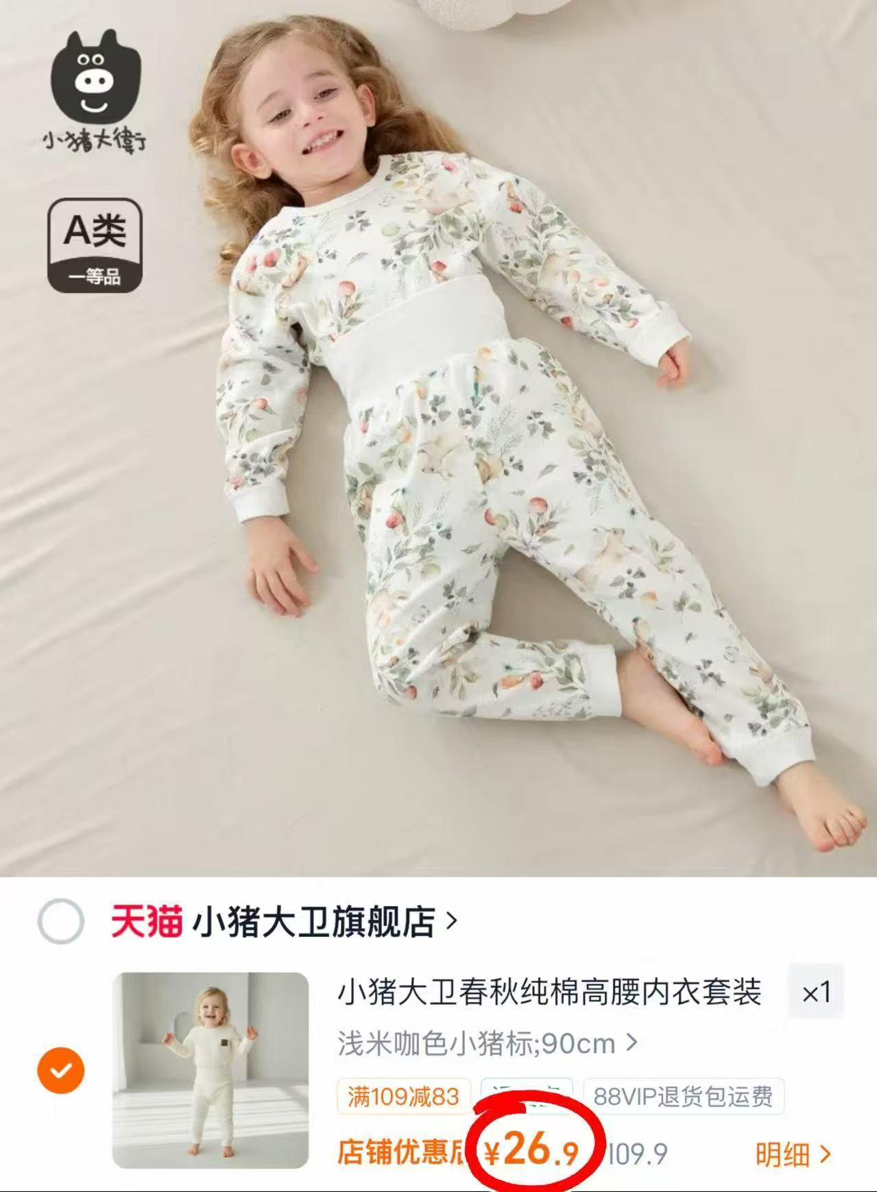 小猪大卫高腰内衣套装 26.9元 - 86线报