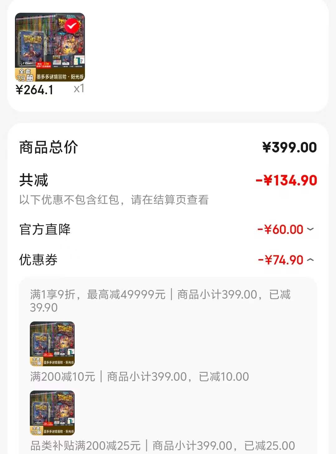 墨多多谜境冒险阳光版29册 264元 - 86线报 墨多多谜境冒险阳光版29册 264元 - 86线报