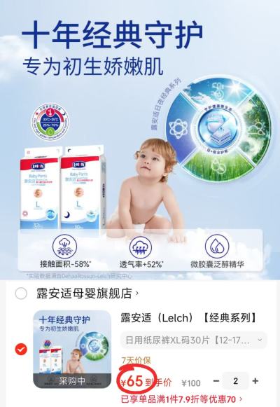 露安适经典系列尿不湿拍2件 130元 - 86线报