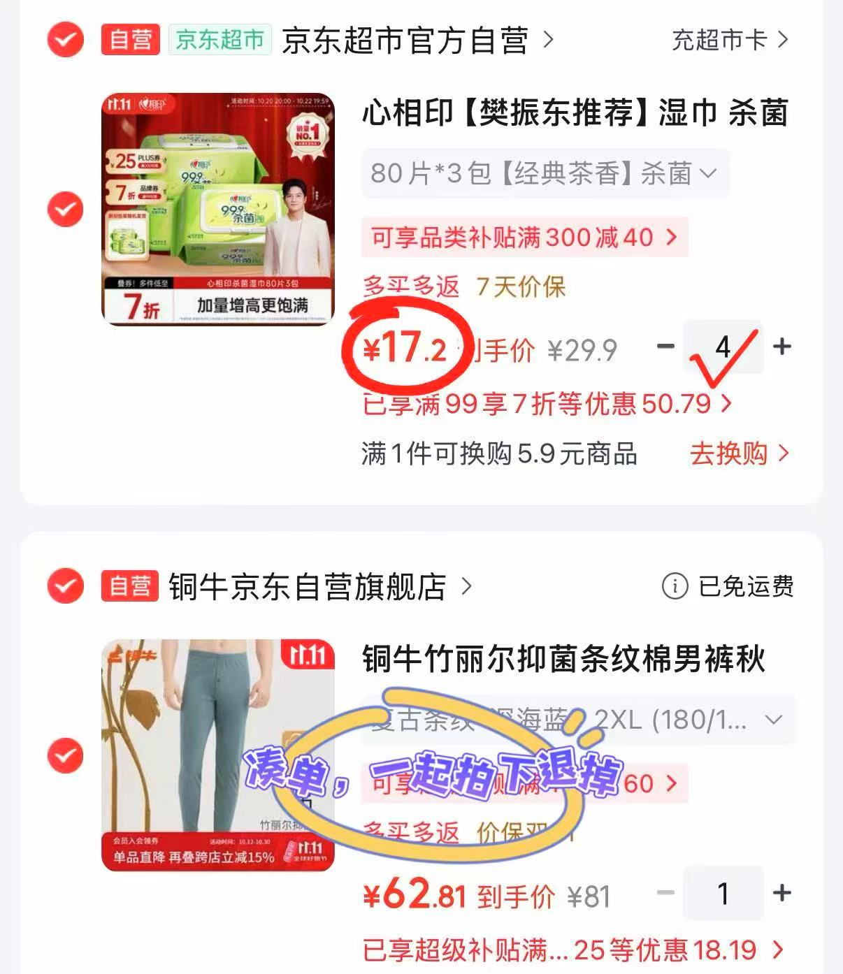 心相印杀菌卫生湿巾80抽×3包拍4件共12包 68.8元 - 86线报