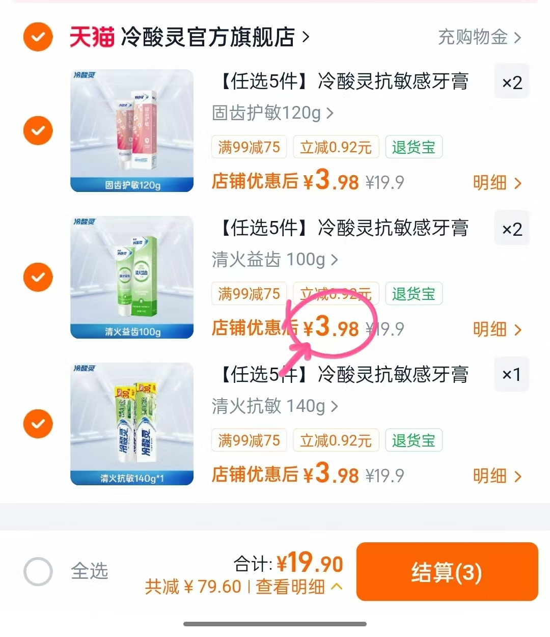 冷酸灵牙膏、漱口水、牙刷任选5件 19.9元 - 86线报