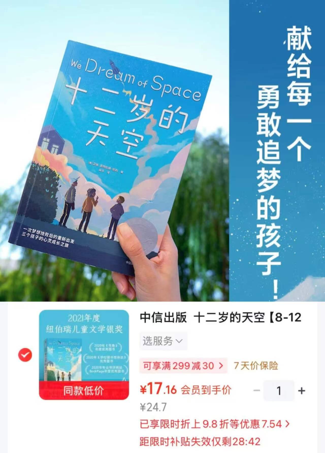 十二岁的天空 17.1元 - 线报酷 十二岁的天空 17.1元 - 线报酷