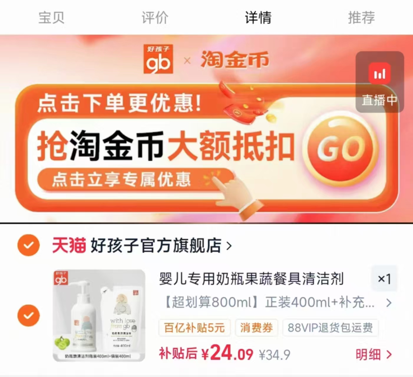 gb好孩子奶瓶果蔬清洗剂400ml 12元，gb好孩子奶瓶果蔬清洗剂800ml 24元 - 86线报