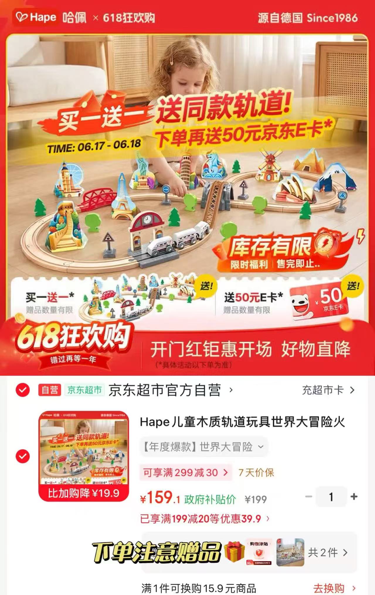 Hape世界大冒险火车轨道买一宋一 54.5元 - 86线报