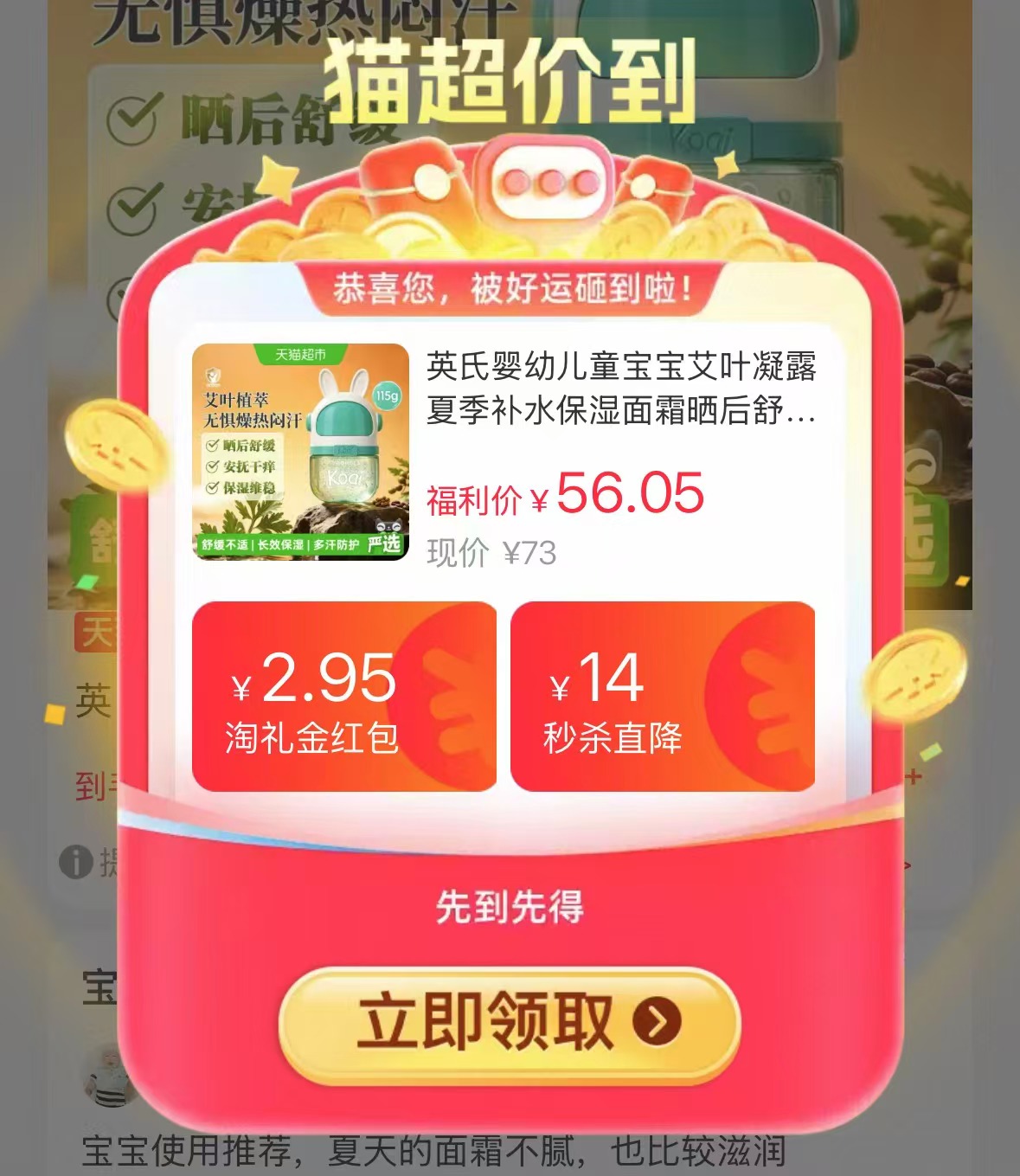 英氏儿童艾叶舒缓凝露115g*瓶 赠25g防晒霜 68.8元 - 86线报 英氏儿童艾叶舒缓凝露115g*瓶 赠25g防晒霜 68.8元 - 86线报