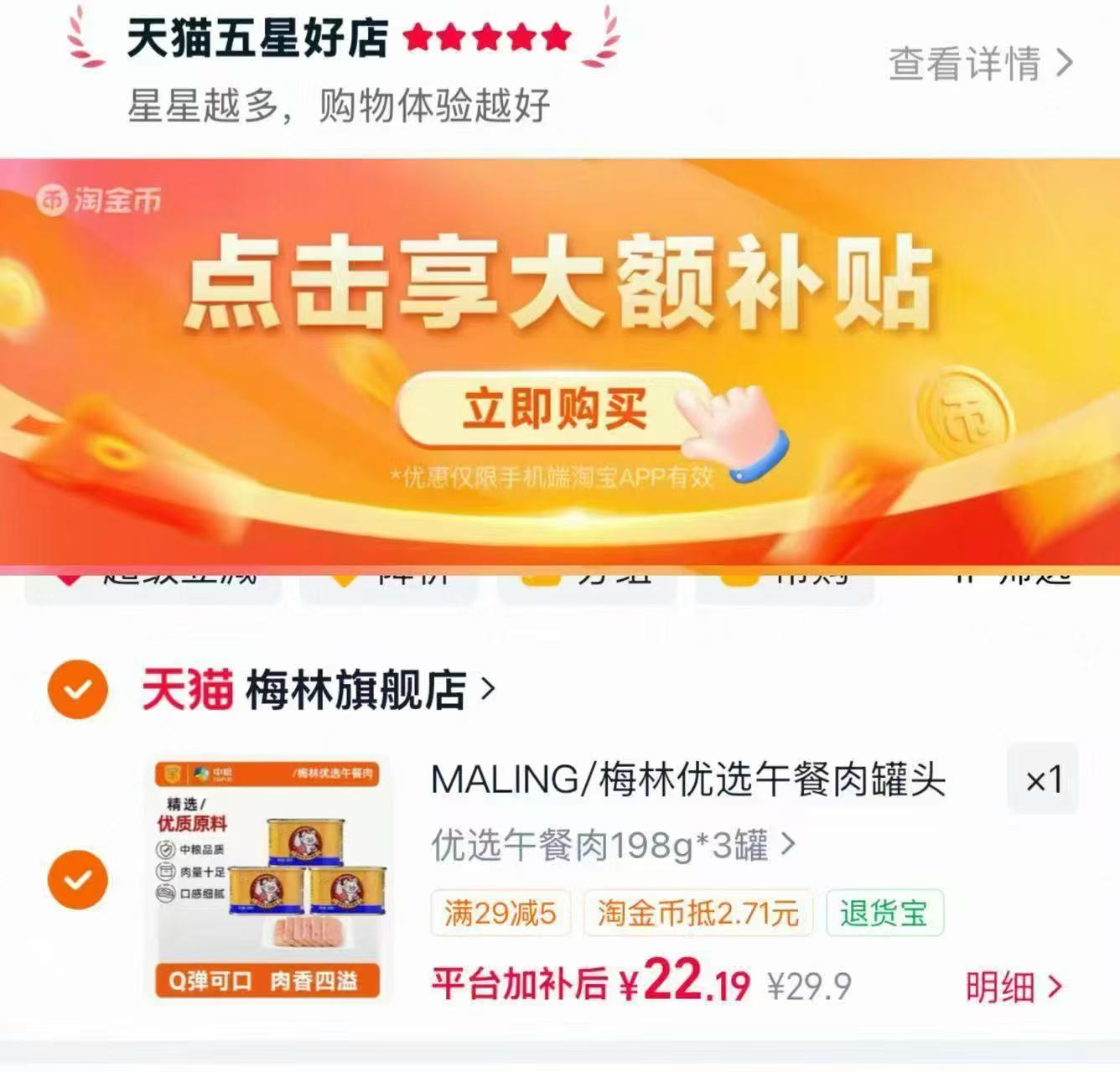 中粮梅林优选午餐肉罐头198g×3罐 22.1元 - 折送网