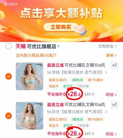 可优比私处冲洗器600ml 赠防尘盖收纳袋 19.9元,可优比夏季薄款哺R内衣拍2件 57.2元 - 86线报 可优比私处冲洗器600ml 赠防尘盖收纳袋 19.9元,可优比夏季薄款哺R内衣拍2件 57.2元 - 86线报