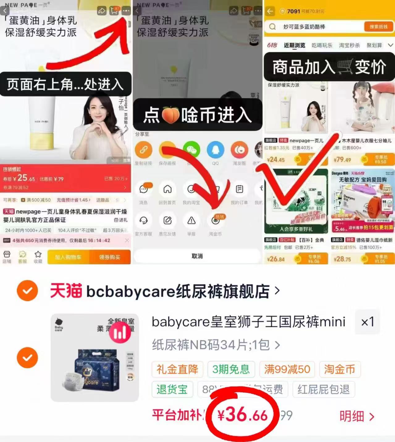 bbc皇室纸尿裤 36.6元 - 86线报