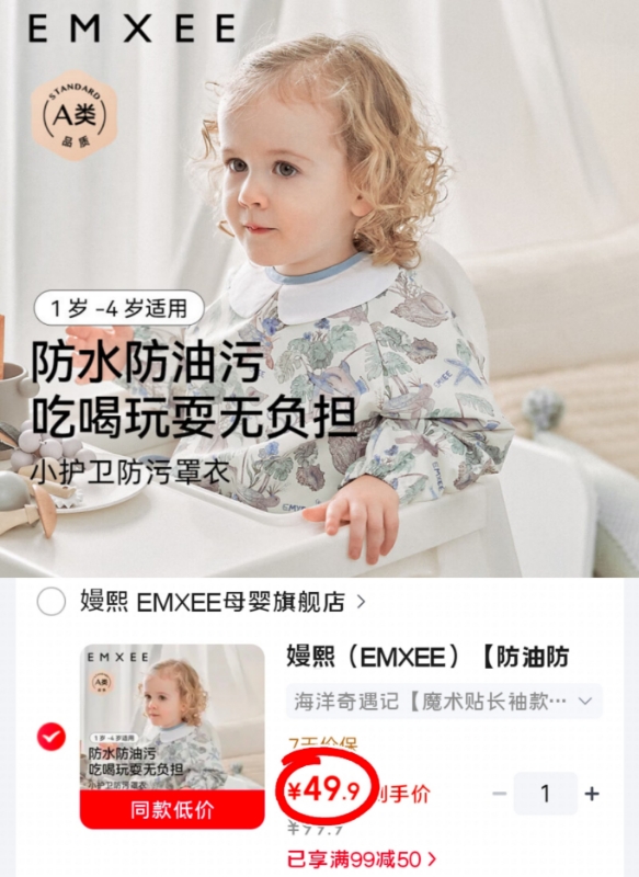 嫚熙宝宝防水罩衣围兜 49.9元 - 86线报 嫚熙宝宝防水罩衣围兜 49.9元 - 86线报