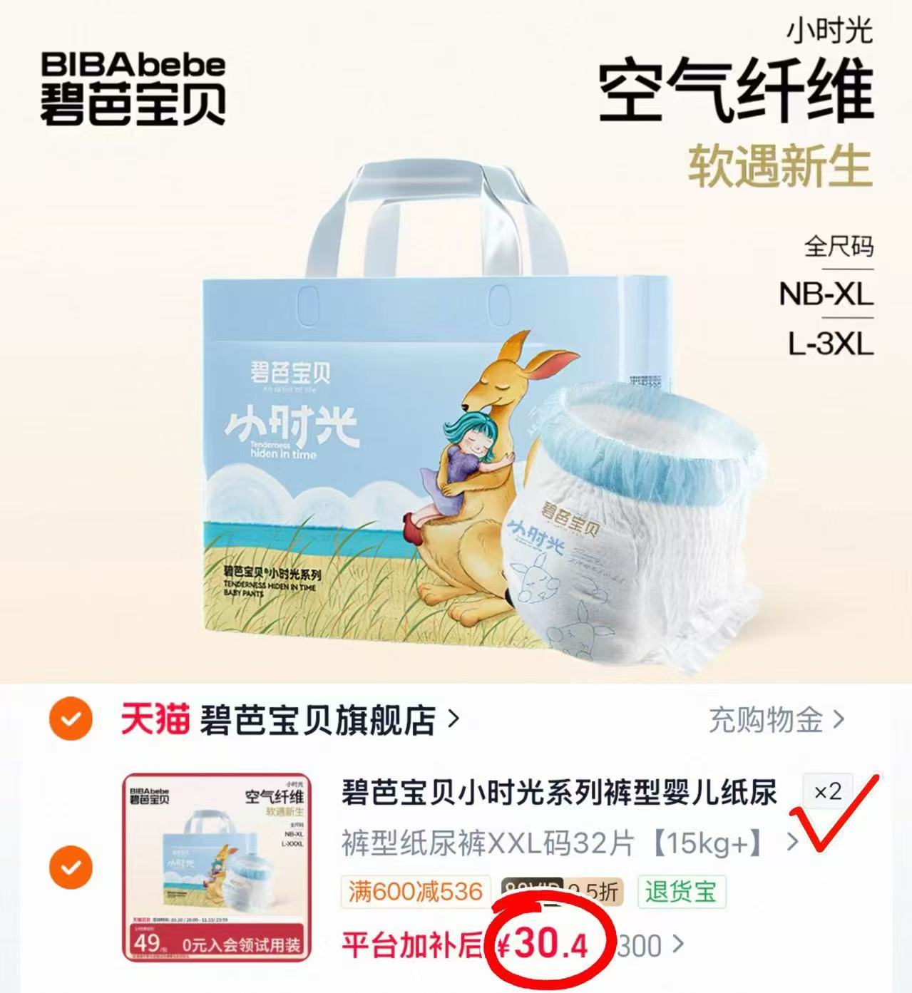 碧芭宝贝小时光系列裤型婴儿纸尿裤NB-3XL码拍2件 60.8元 - 线报酷