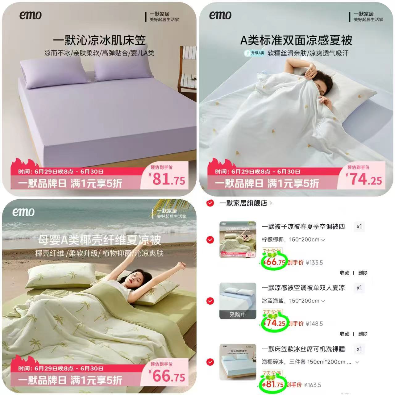 一默冰椰椰夏凉被 66.7元，一默冰淇淋凉感被 74.2元，一默床笠三件套 81.7元 - 86线报