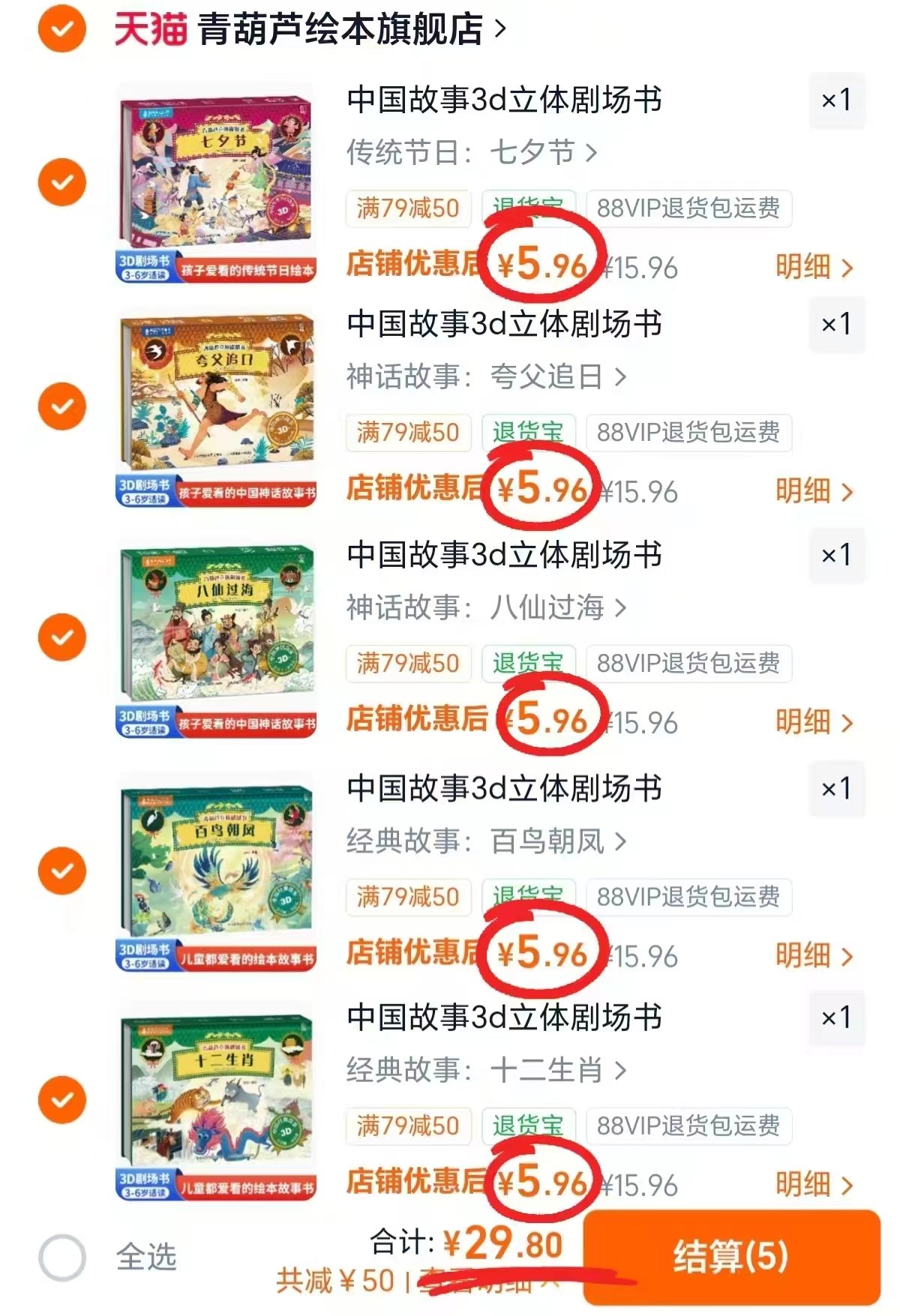 青葫芦3D立体故事书 29.8元 - 美泡泡