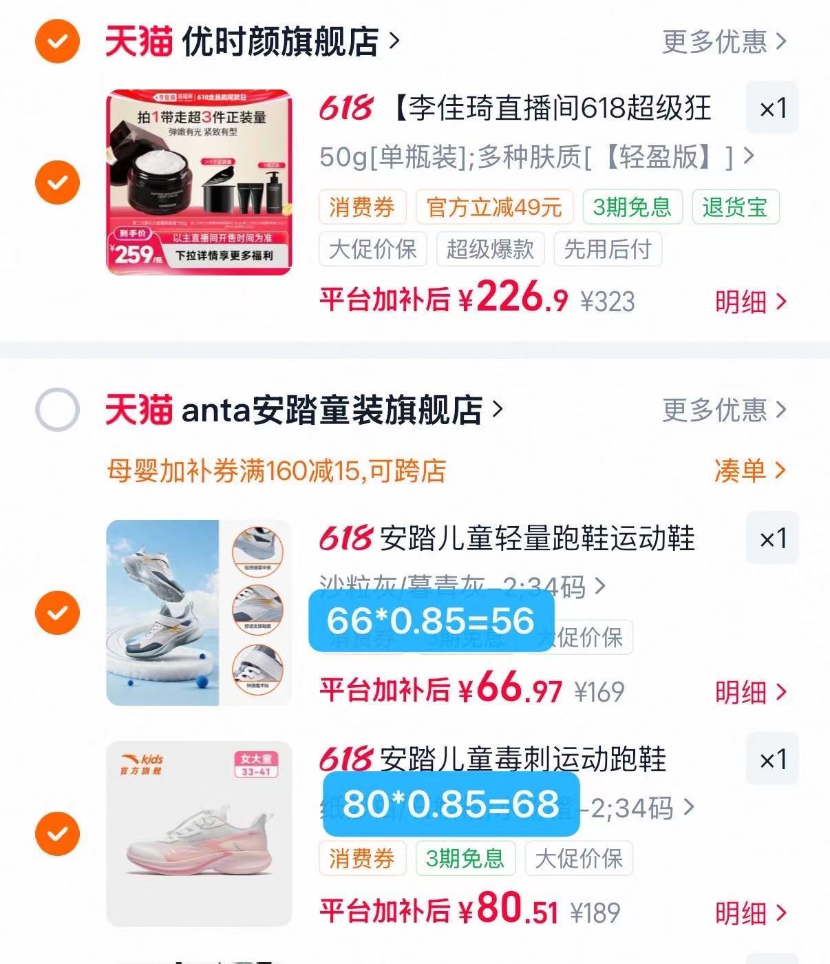 安踏云行跑鞋 68元，安踏轻量跑鞋运动鞋 56元 - 86线报