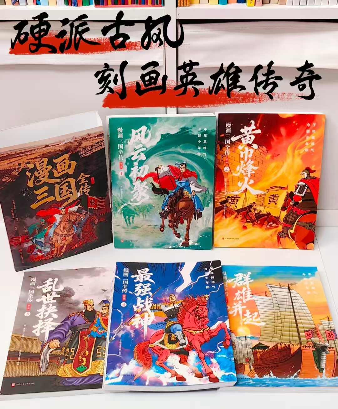 漫画三国全传第一辑风云初聚5册 53.8元 - 线报酷 漫画三国全传第一辑风云初聚5册 53.8元 - 线报酷