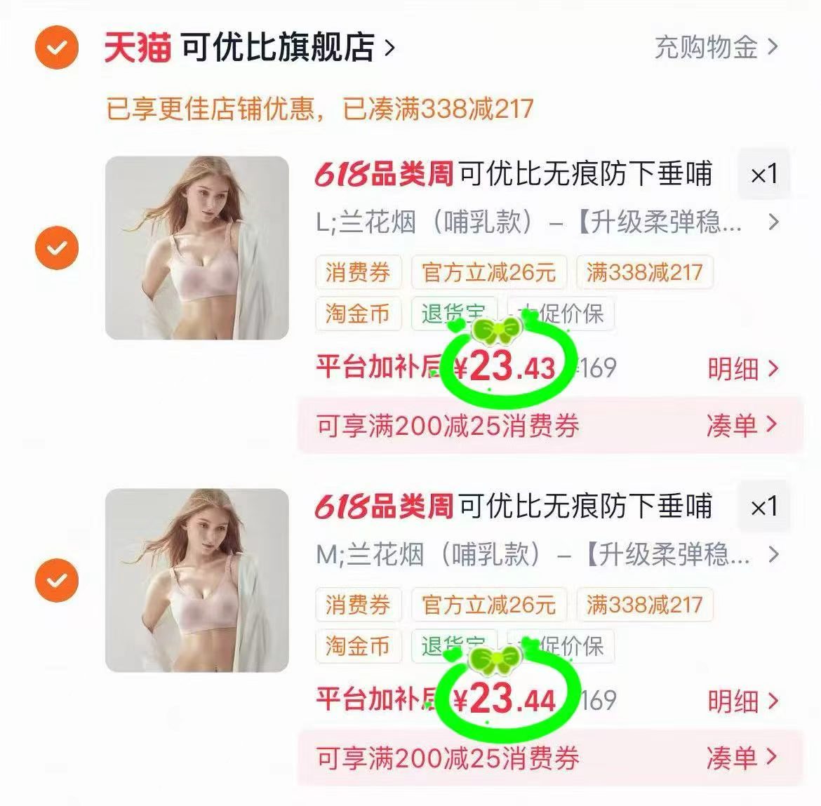 可优比水哺RNei衣拍2件 47元 - 86线报