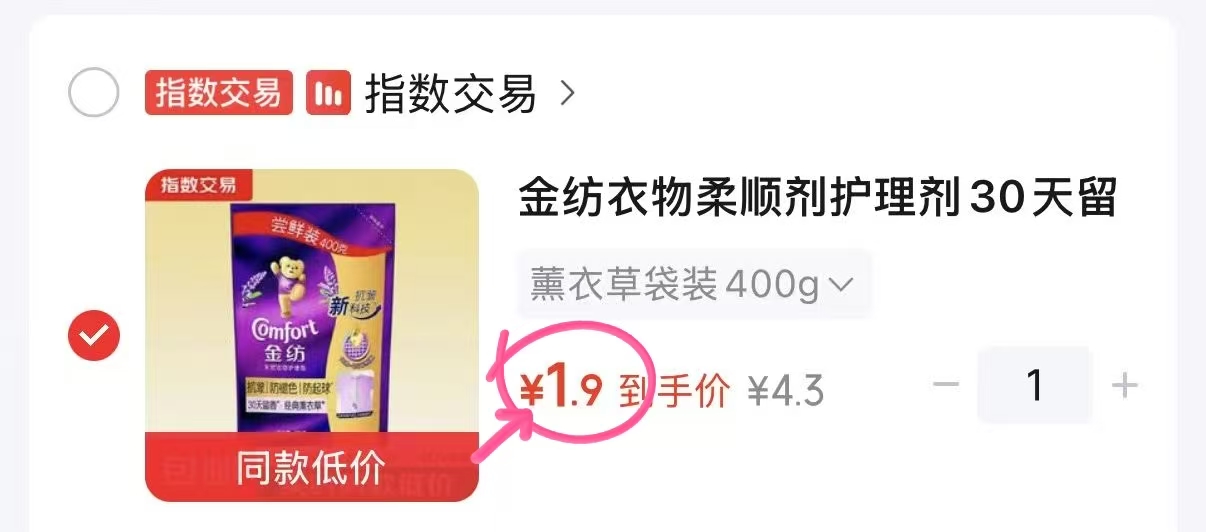 金纺衣物柔顺剂薰衣草留香袋装400g 1.9元 - 清风线报