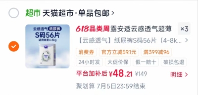 露安适云感透气尿不湿拍3 144.7元 - 86线报