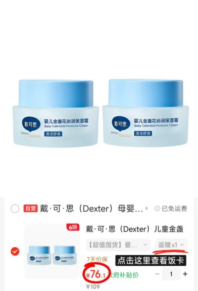 戴可思金盏花冰沙面霜50g/瓶拍1发2瓶 76.1元 - 线报酷