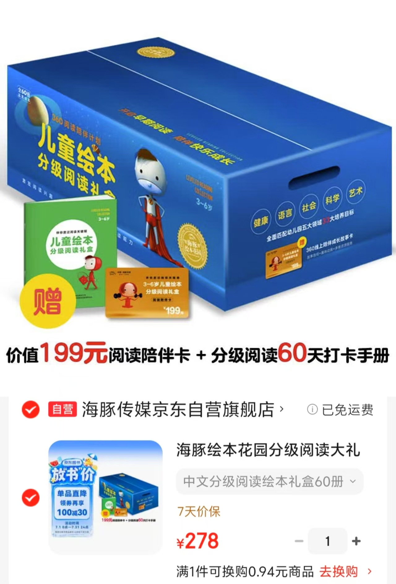 海豚绘本花园分级阅读大礼盒60册 278元 - 美泡泡 海豚绘本花园分级阅读大礼盒60册 278元 - 美泡泡
