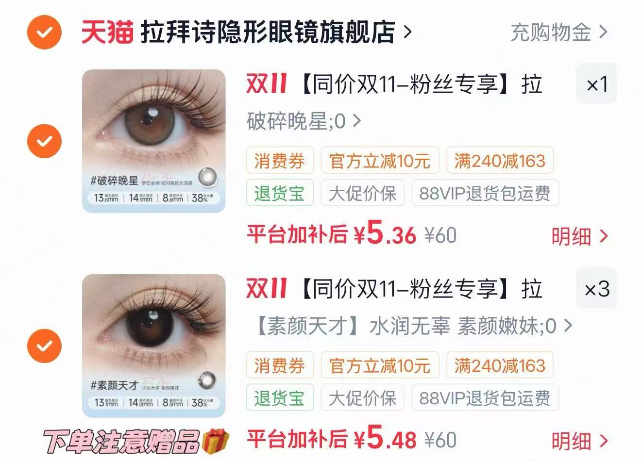 LaPêche拉拜诗精选半年抛美瞳花色隐形近视眼镜1片 5.3元 - 86线报