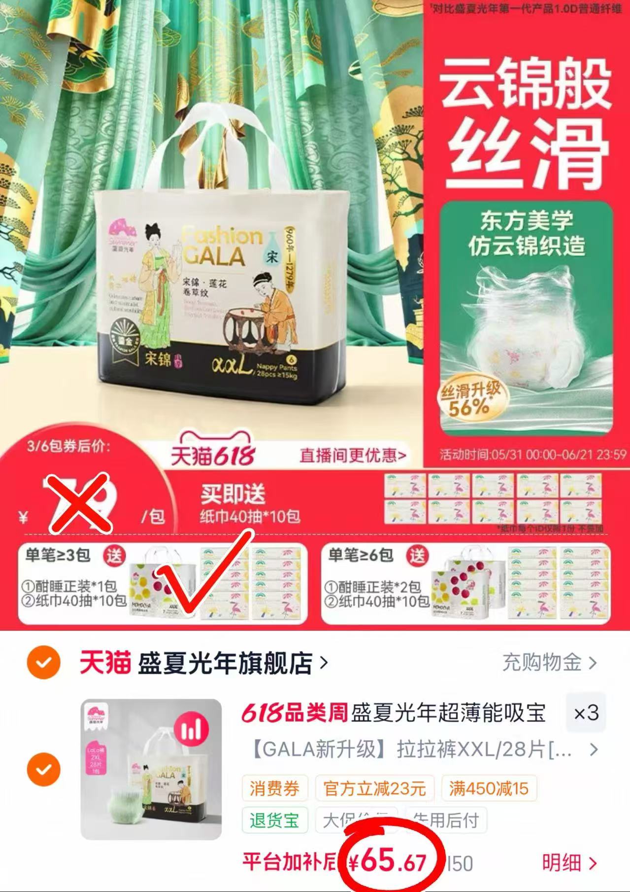 盛夏光年新升级Gala鎏金拍3含赠发4包 赠纸巾40抽*10包 49.2元 - 86线报