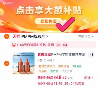 PMPM宇宙玫瑰精华油 48元 - 86线报