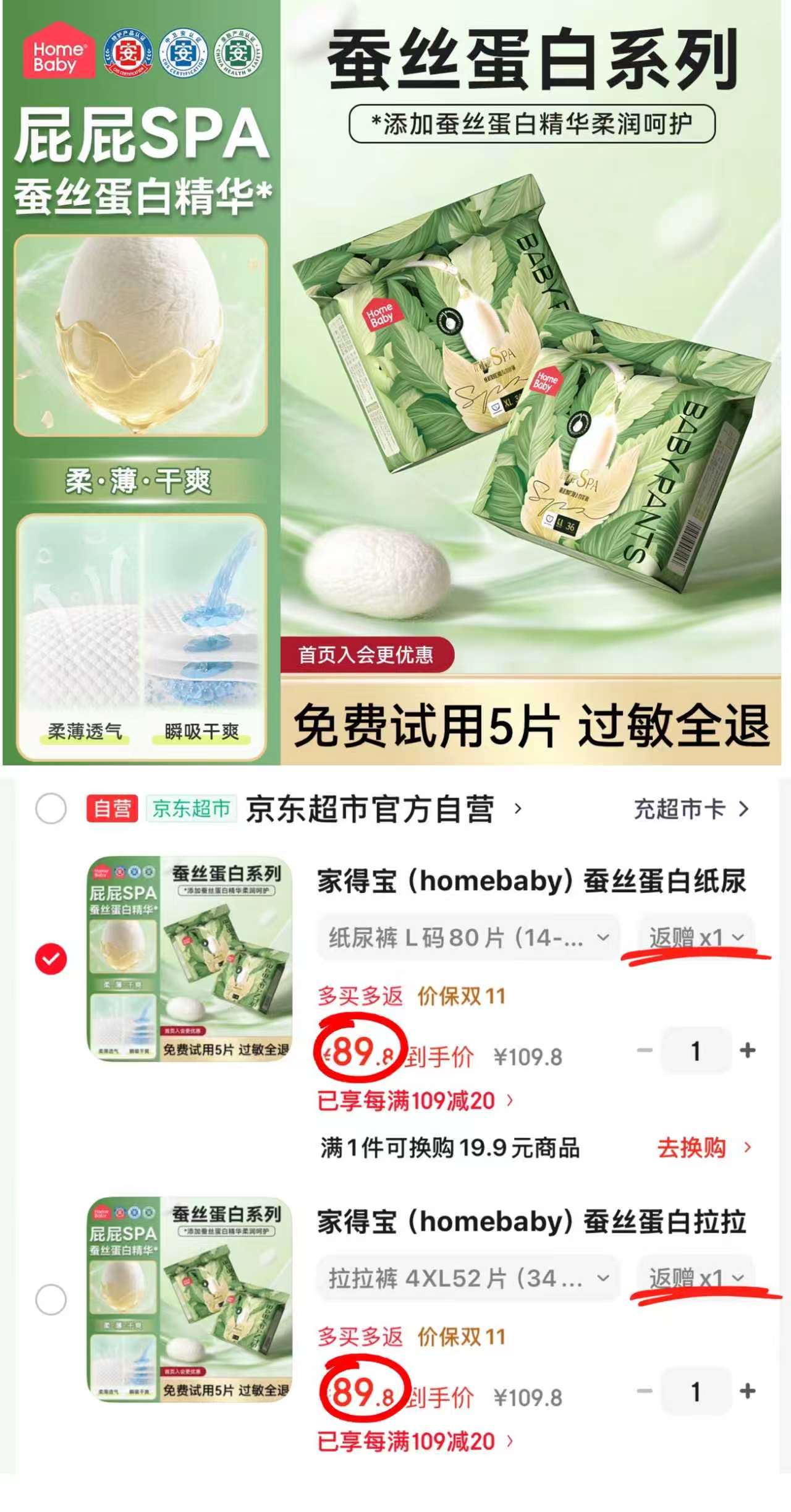 家得宝蚕丝蛋白纸尿裤经典装L码80片拍1发2包 74.8元 - 线报酷 家得宝蚕丝蛋白纸尿裤经典装L码80片拍1发2包 74.8元 - 线报酷
