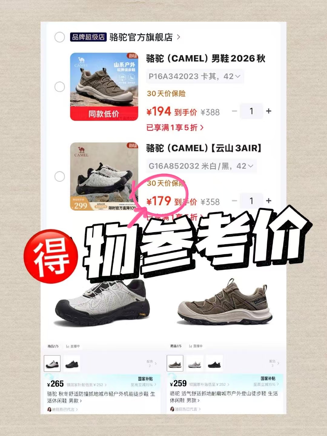 骆驼云山3AIR 179元，骆驼户外山系徒步鞋 194元 - 86线报