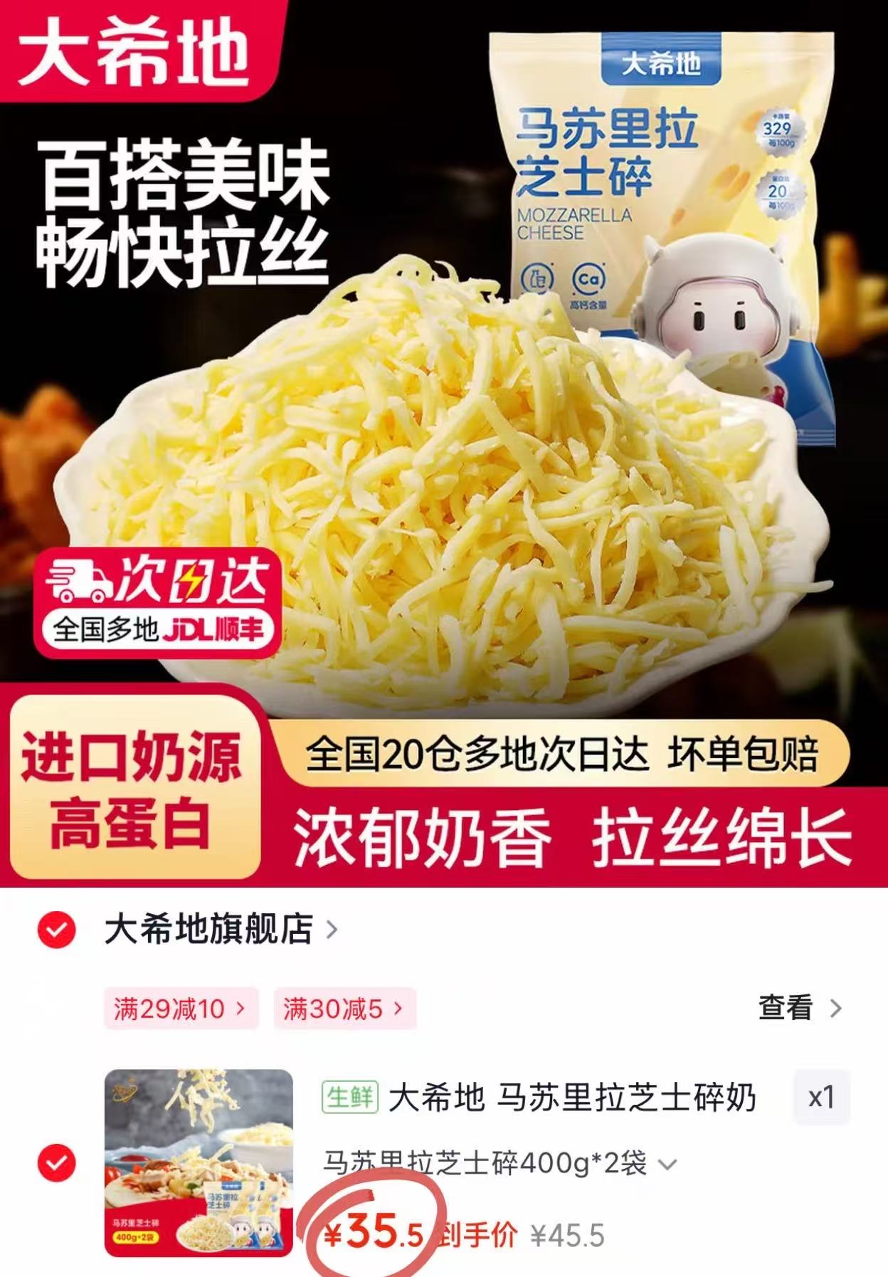 大希地马苏里拉芝士碎400g*2袋 35.5元 - 86线报 大希地马苏里拉芝士碎400g*2袋 35.5元 - 86线报