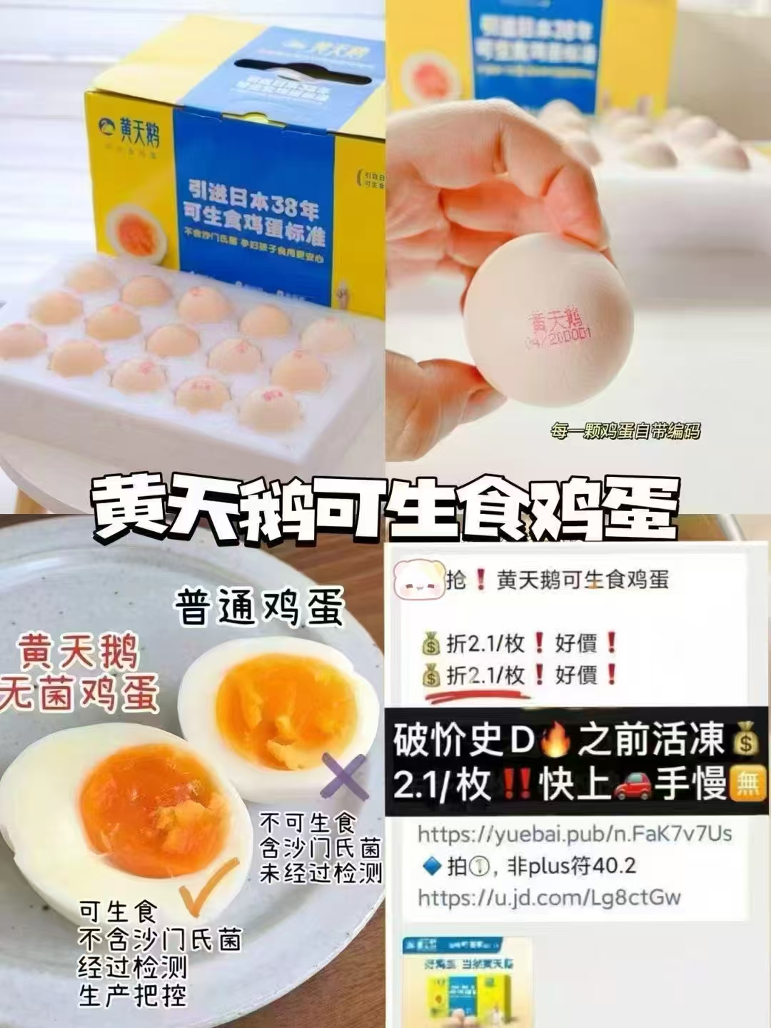 黄天鹅可生食鲜鸡蛋拍2共72枚 119.1元，胡姬花花生油400ml 79.2元 - 86线报