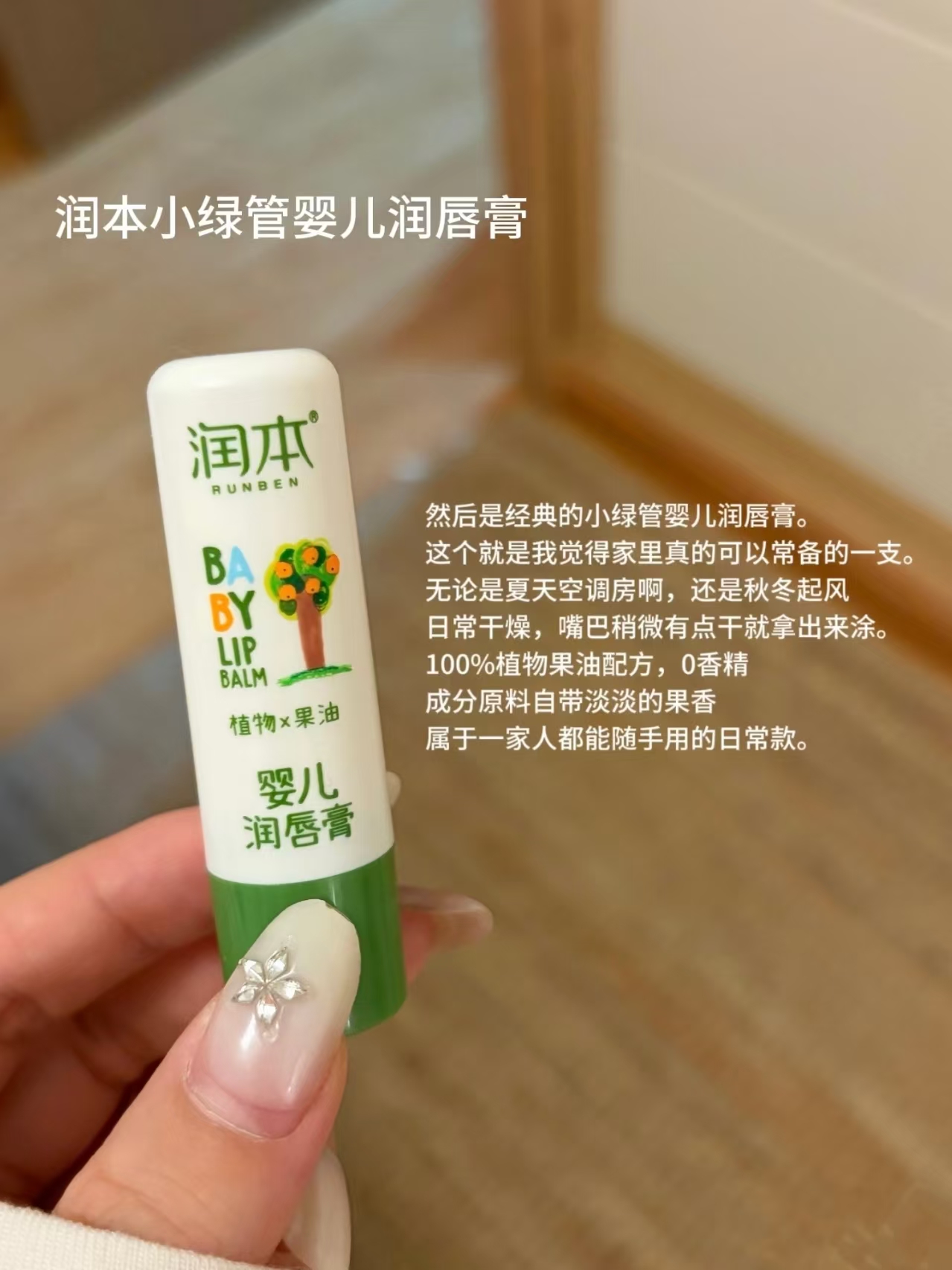 润本儿童唇膏女保湿滋润小女孩专用护唇膏男孩宝宝婴儿润唇膏正品 8.8元 - 86线报