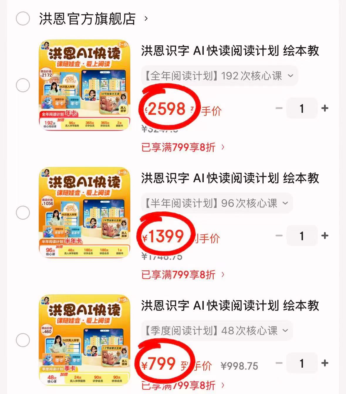 洪恩识字app会员48次核心课 799元,洪恩识字app会员96次核心课 1399元 - 86线报 洪恩识字app会员48次核心课 799元,洪恩识字app会员96次核心课 1399元 - 86线报