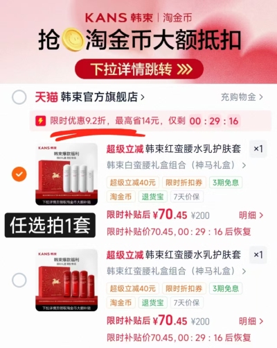 韩束红/白蛮腰禮盒任选一套 赠硫磺洁面100g*1支 70.4元 - 86线报