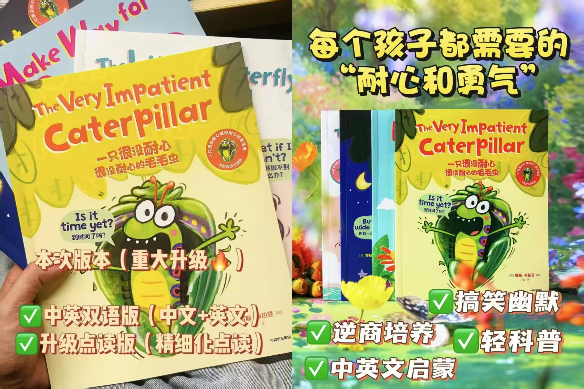 一只很没耐心很没耐心的毛毛虫系列双语点读版全4册 35.3元 - 86线报