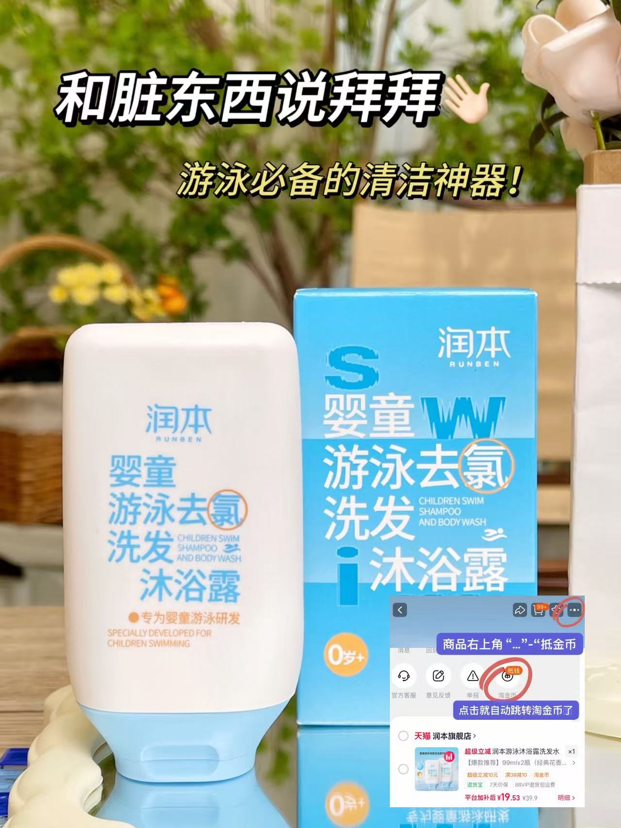 润本婴童洗发沐浴露99ml拍第四项2瓶 19.5元 - 86线报 润本婴童洗发沐浴露99ml拍第四项2瓶 19.5元 - 86线报