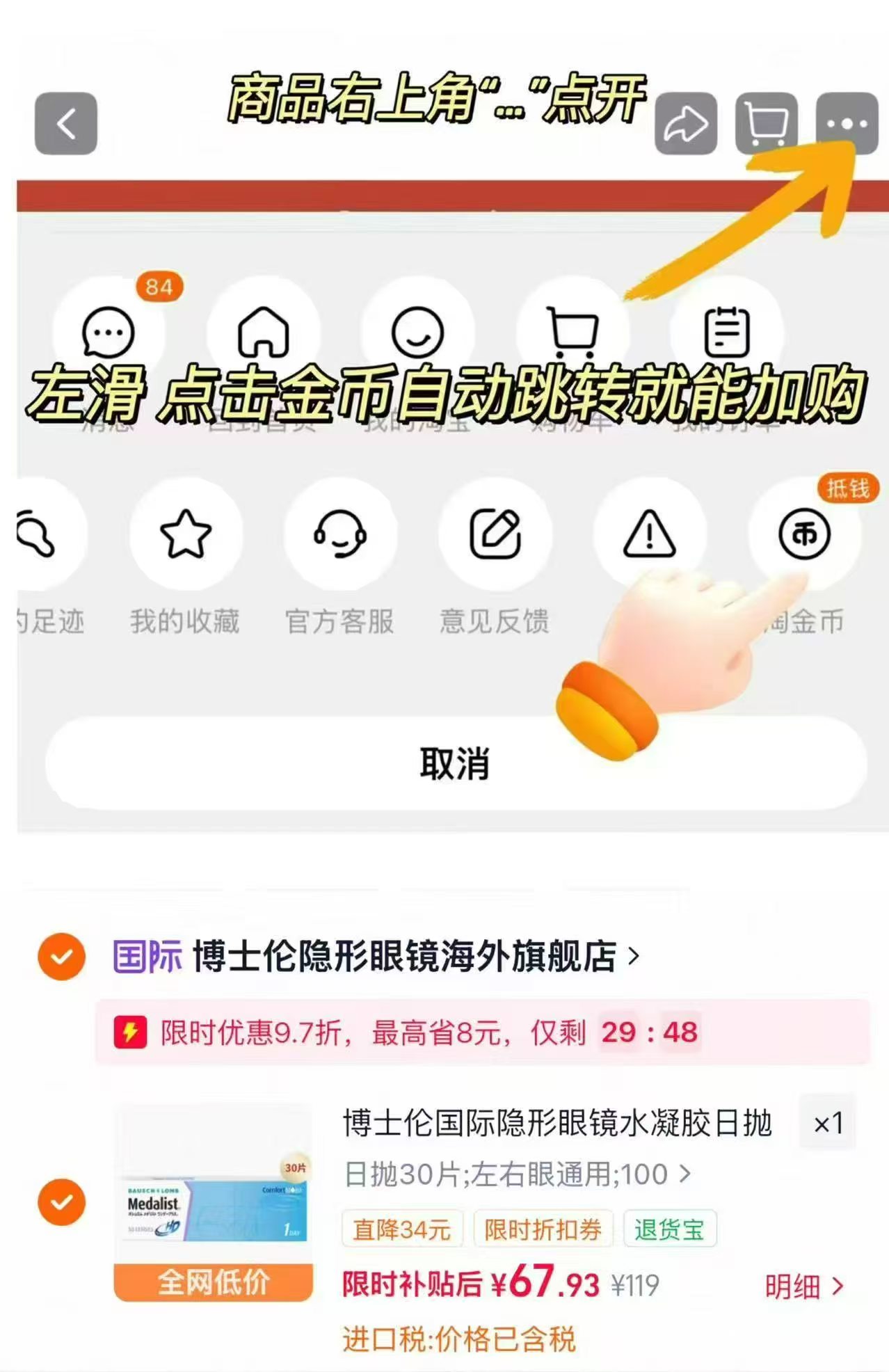 博士伦隐形眼镜日抛30片 67.9元 - 86线报